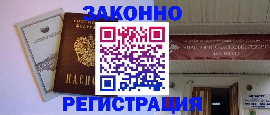 прописка штамп в Усть-Катаве