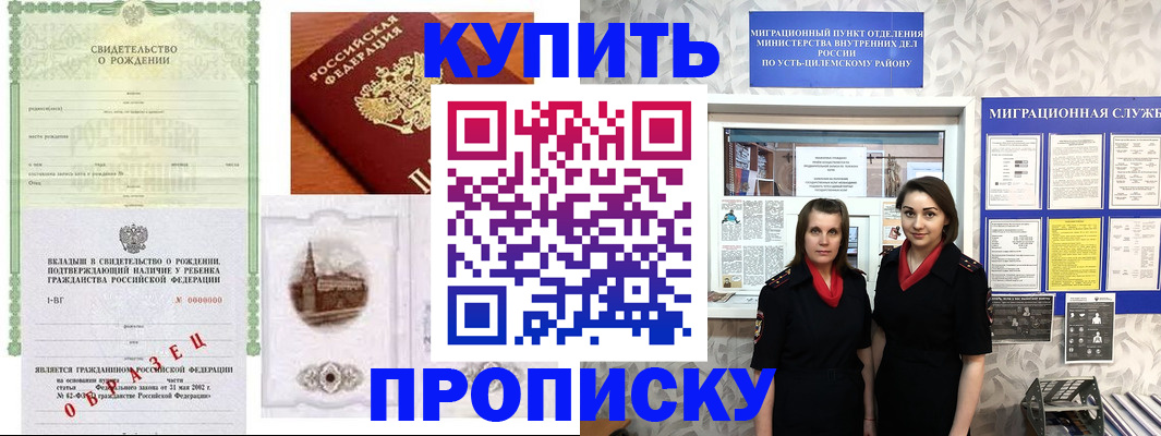 прописка законно в Усть-Катаве